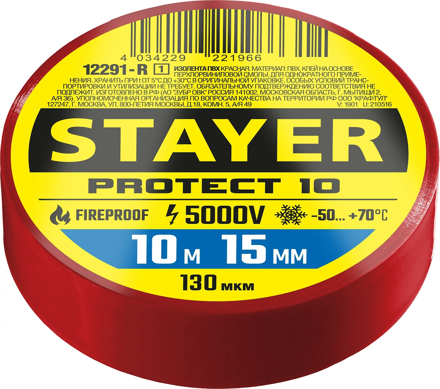 

Изолента ПВХ, 0.13мм/15мм/10м, красная, Protect-10 STAYER (12291-R_z01)