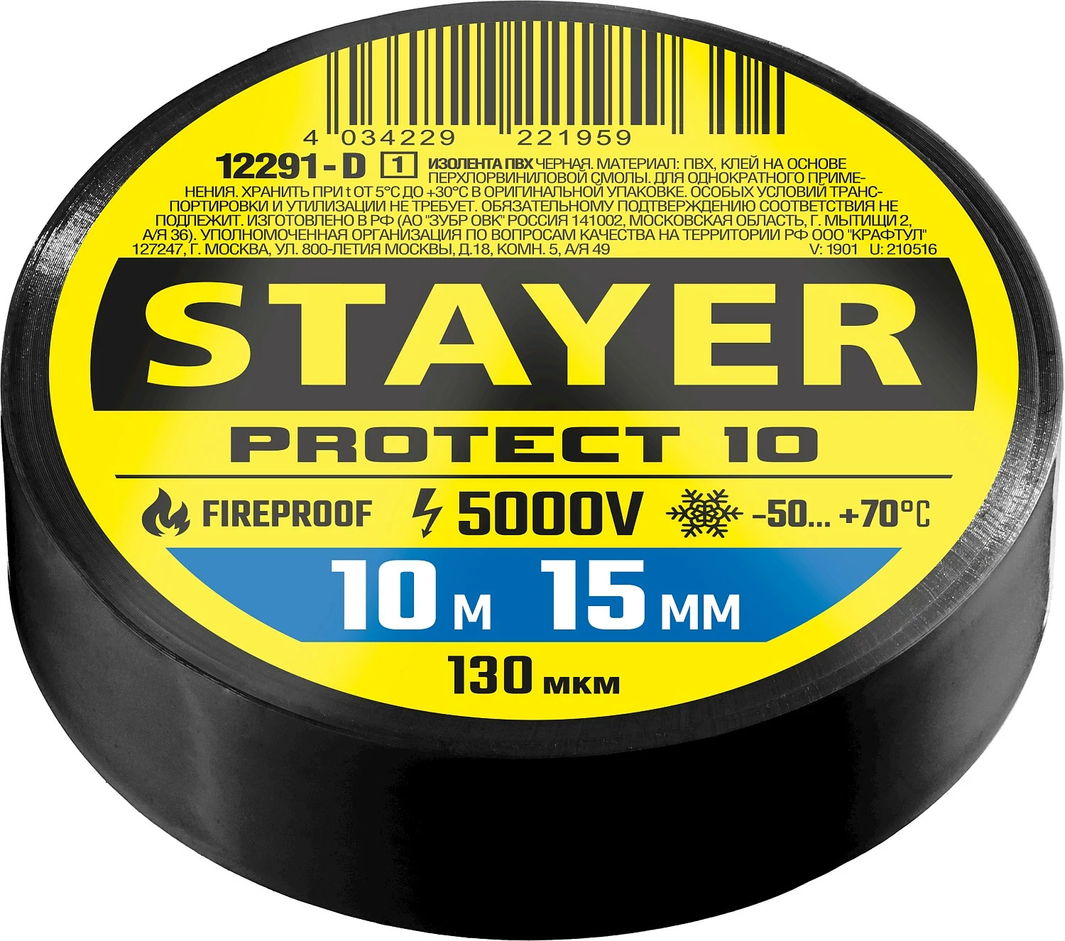 Изолента ПВХ, 0.13мм/15мм/10м, черная, Protect-10 STAYER (12291-D_z01)