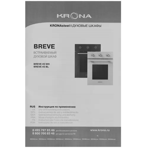 Krona breve 45 wh духовой шкаф