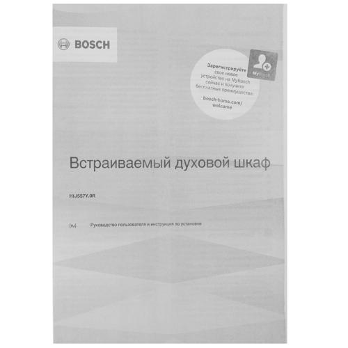 Духовой шкаф bosch hij557ys0r нержавеющая сталь черный