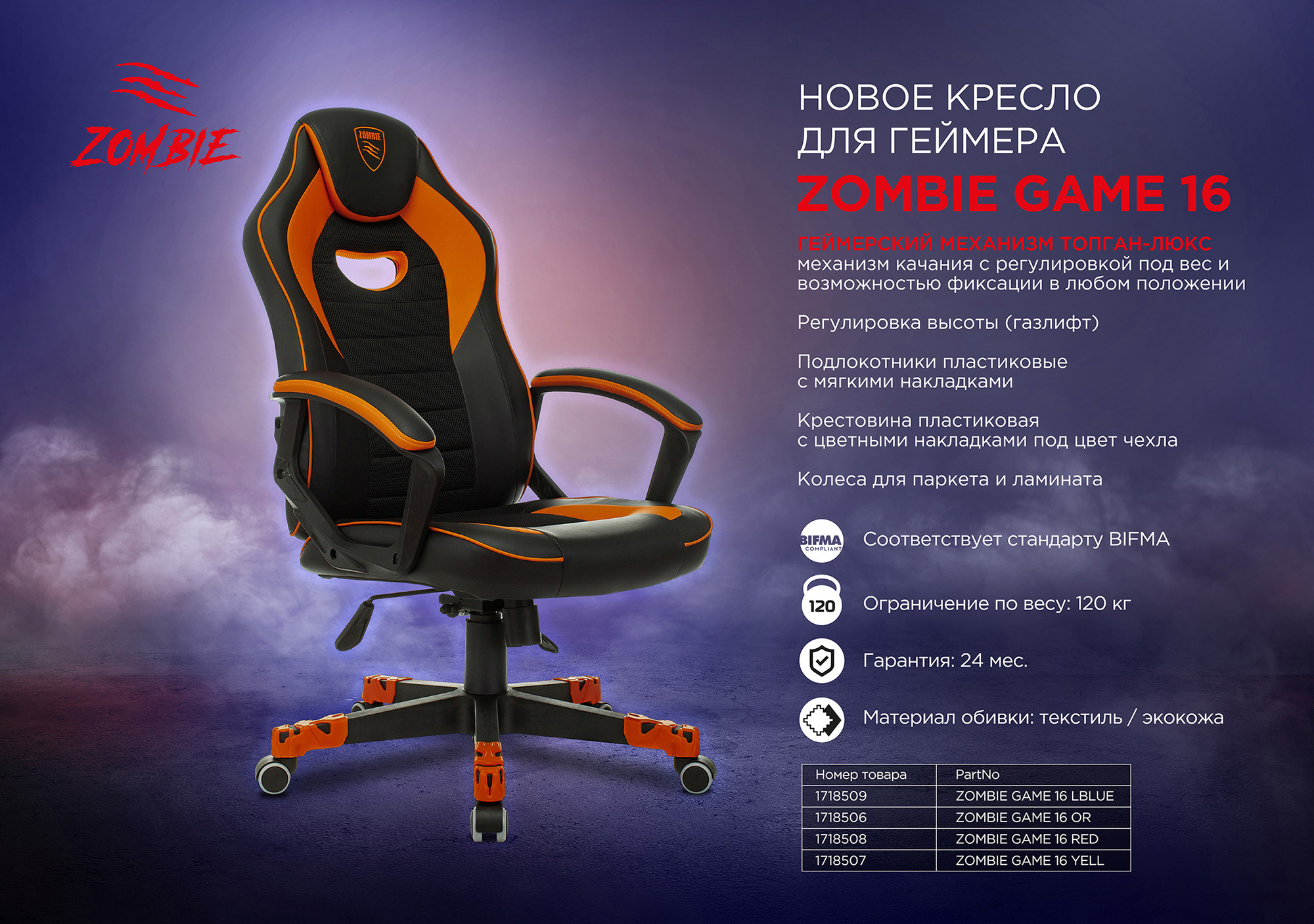 Кресло игровое Бюрократ ZOMBIE GAME 16, черный/желтый, 1076835 купить в  Новосибирске в интернет-магазине e2e4