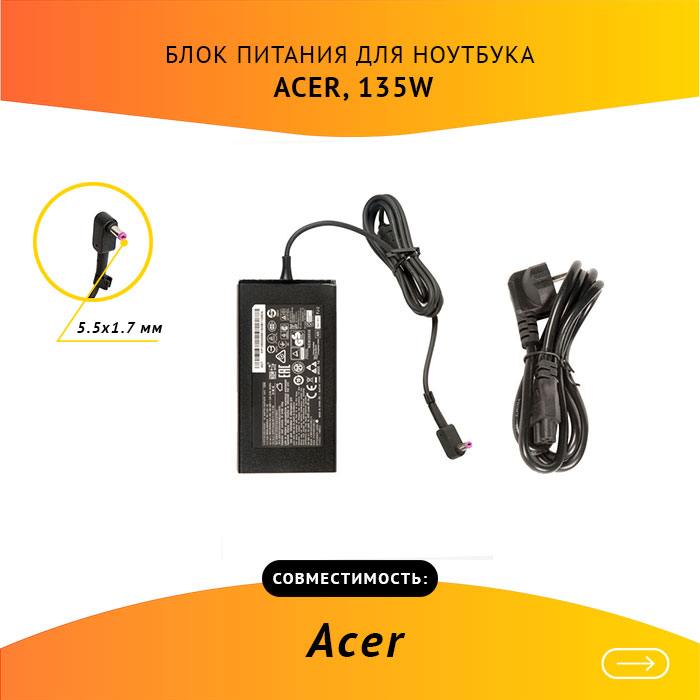 

Адаптер питания ноутбука сетевой ADP-135KB T для Acer, 135Вт, 19V, 7.1A, черный, ADP-135KB T