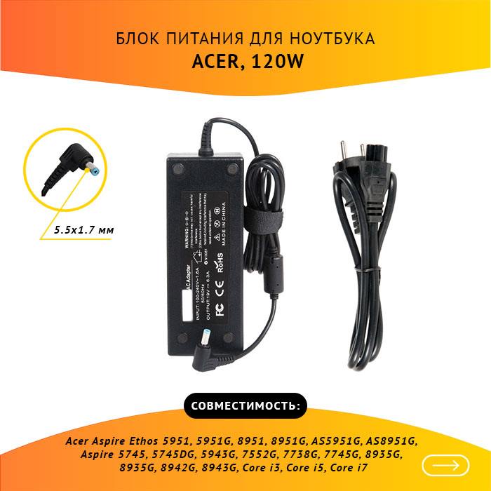 

Адаптер питания ноутбука сетевой ADP-120ZB BB для Acer, 120Вт, 19V, 6.32A, черный, ADP-120ZB BB