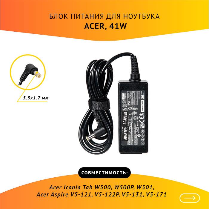 

Адаптер питания ноутбука сетевой ADP-40TH для Acer, 41Вт, 19V, 2.1A, черный, ADP-40TH