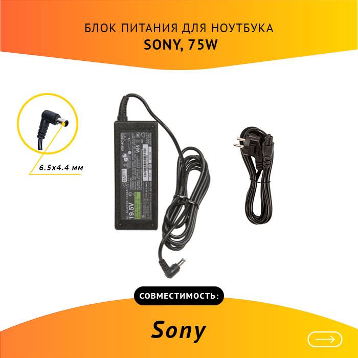 Адаптер питания ноутбука SONY VGP-AC19V20