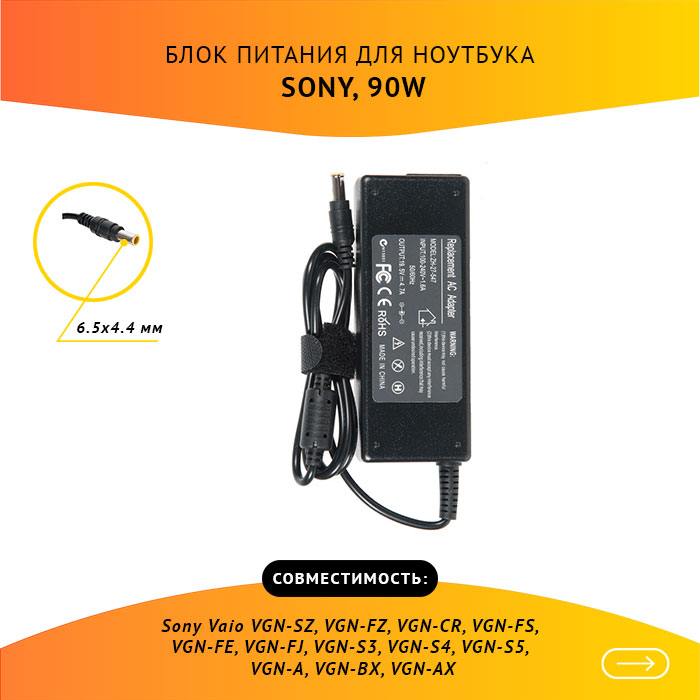 

Адаптер питания ноутбука сетевой VGP-AC19V3 для Sony, 90Вт, 19.5V, 4.7A, черный, VGP-AC19V3