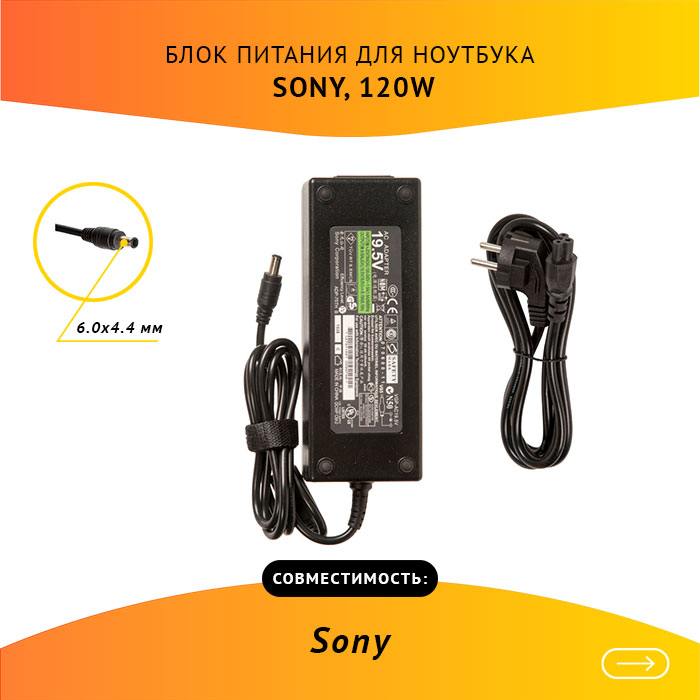 

Адаптер питания ноутбука сетевой VGP-AC16V8 для Sony, 120Вт, 19.5V, 6.15A, черный, VGP-AC16V8