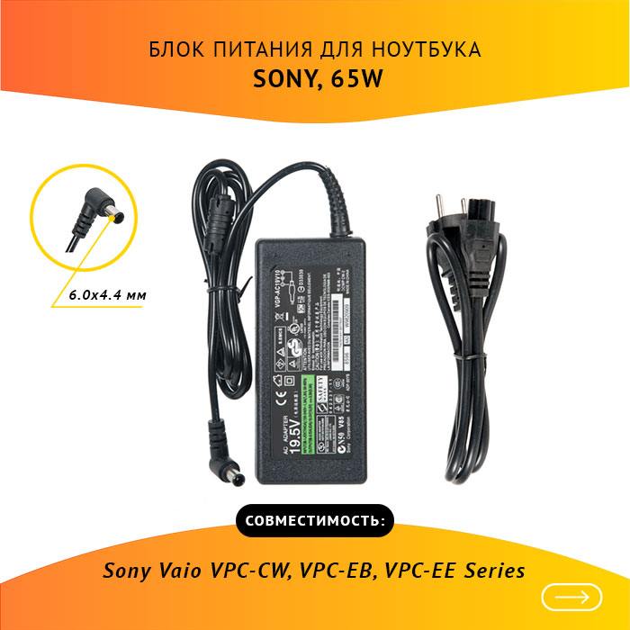 

Адаптер питания ноутбука сетевой PCGA-AC19V для Sony, 65Вт, 19.5V, 3.3A, черный, PCGA-AC19V