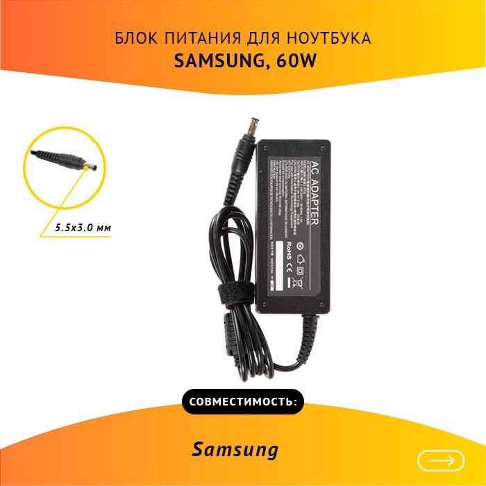 Адаптер питания ноутбука сетевой AD-6019R для Samsung, 60Вт, 19V, 3.16A, черный