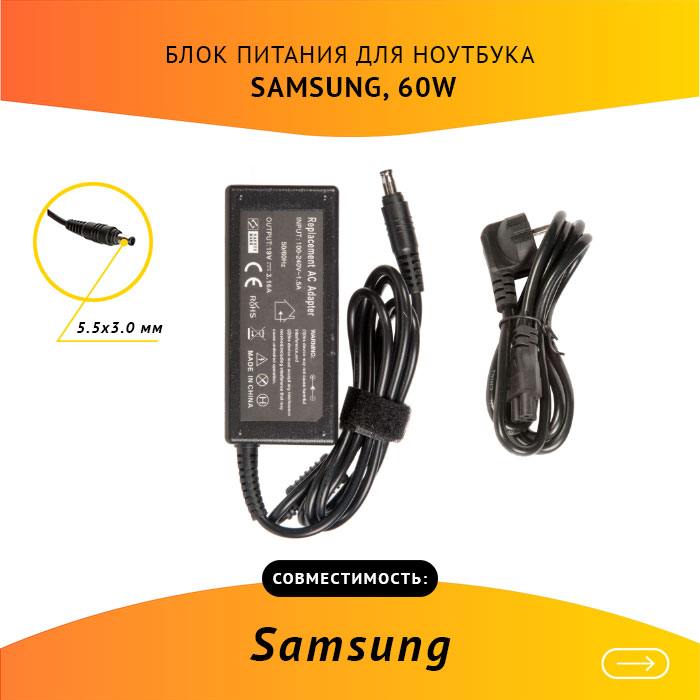 

Адаптер питания ноутбука сетевой AD-6019 для Samsung, 60Вт, 19V, 3.16A, черный, AD-6019