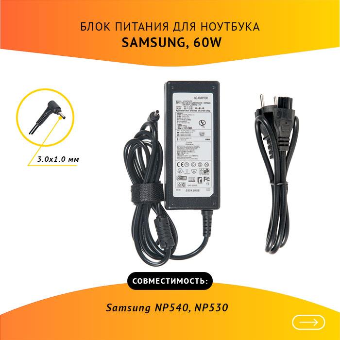 Адаптер питания ноутбука сетевой AA-PA2N60W для Samsung, 60Вт, 19V, 3.16A, черный