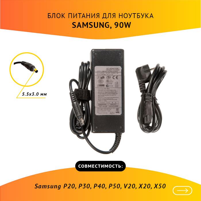 

Адаптер питания ноутбука сетевой AD-9019N для Samsung, 90Вт, 19V, 4.74A, черный, AD-9019N