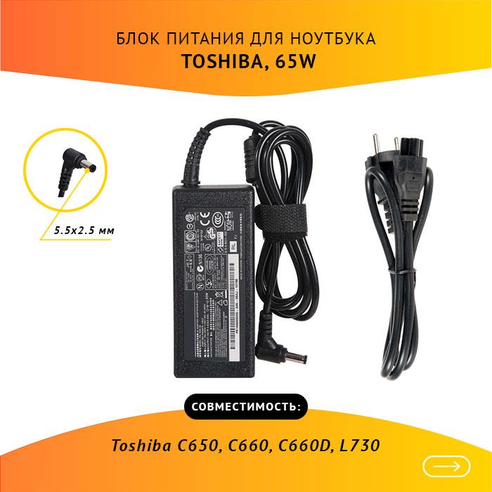 

Адаптер питания ноутбука сетевой SADP-65KB для Toshiba, 65Вт, 19V, 3.42A, черный, SADP-65KB