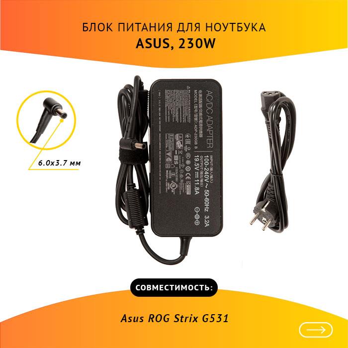 

Адаптер питания ноутбука сетевой ADP-230GB B для ASUS, 230Вт, 19.5V, 11.8A, черный, ADP-230GB B