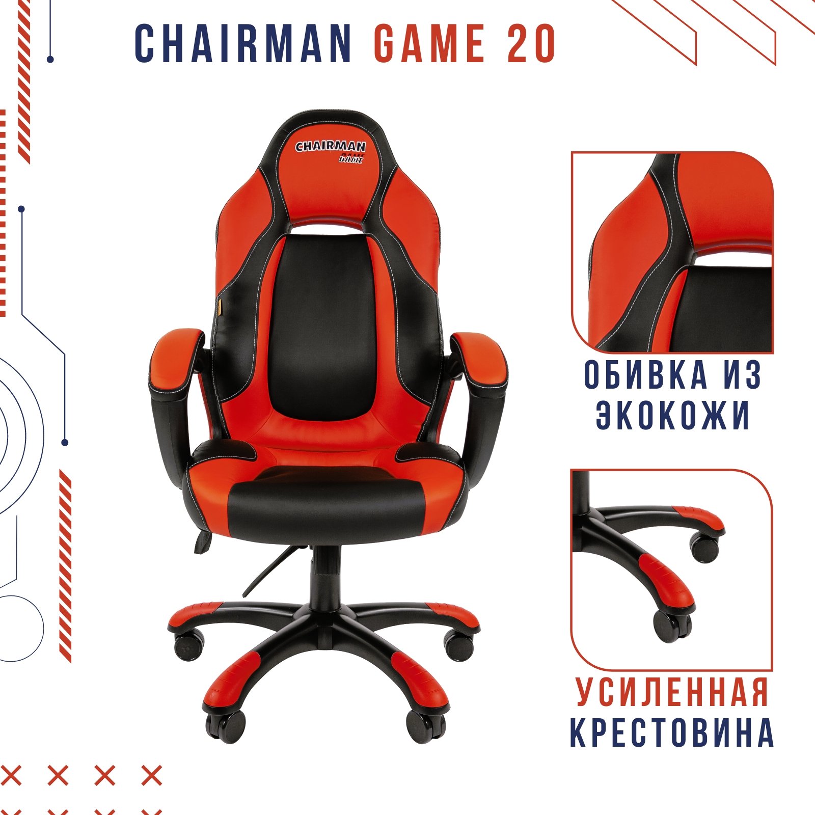 Кресло chairman game 20