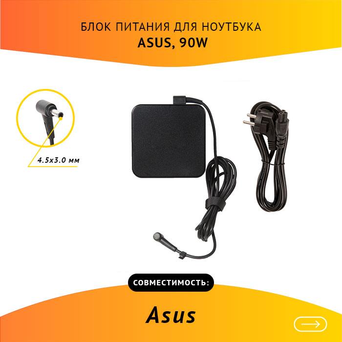 

Адаптер питания ноутбука сетевой EXA1202YN для ASUS, 90Вт, 19V, 4.74A, черный, EXA1202YN