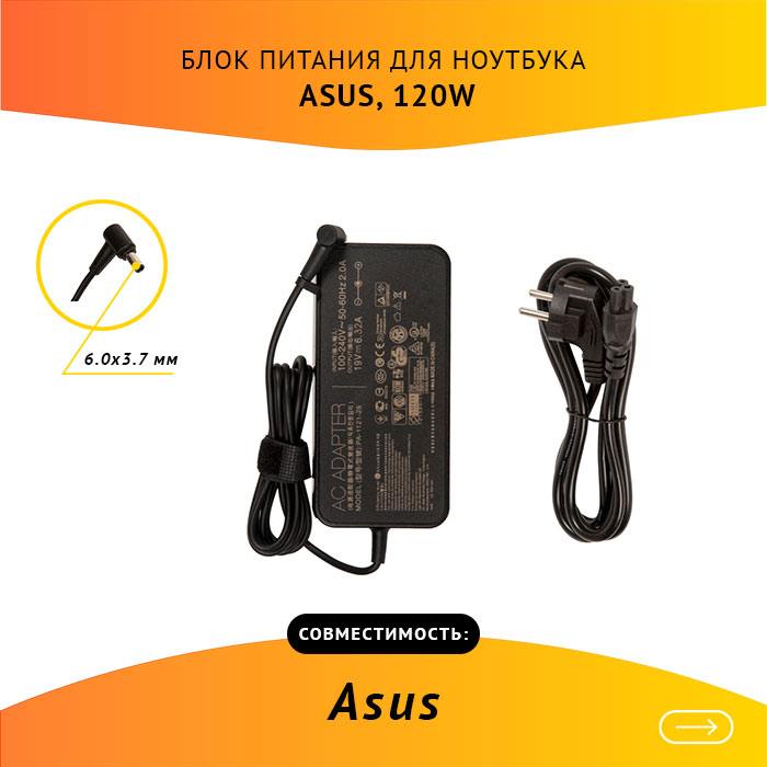 

Адаптер питания ноутбука сетевой PA-1121-28 для ASUS, 120Вт, 19V, 6.32A, черный, PA-1121-28