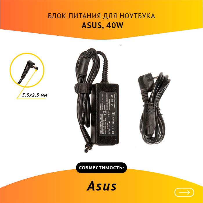 

Адаптер питания ноутбука сетевой ADP-40NH для ASUS, 40Вт, 20V, 2A, черный, ADP-40NH
