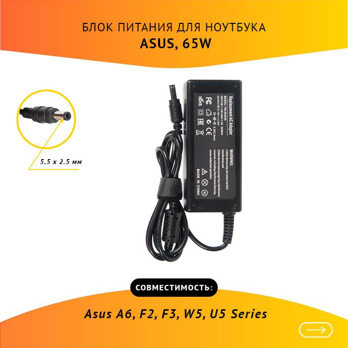 

Адаптер питания ноутбука сетевой SADP-65NB для ASUS, 65Вт, 19V, 3.42A, черный, SADP-65NB