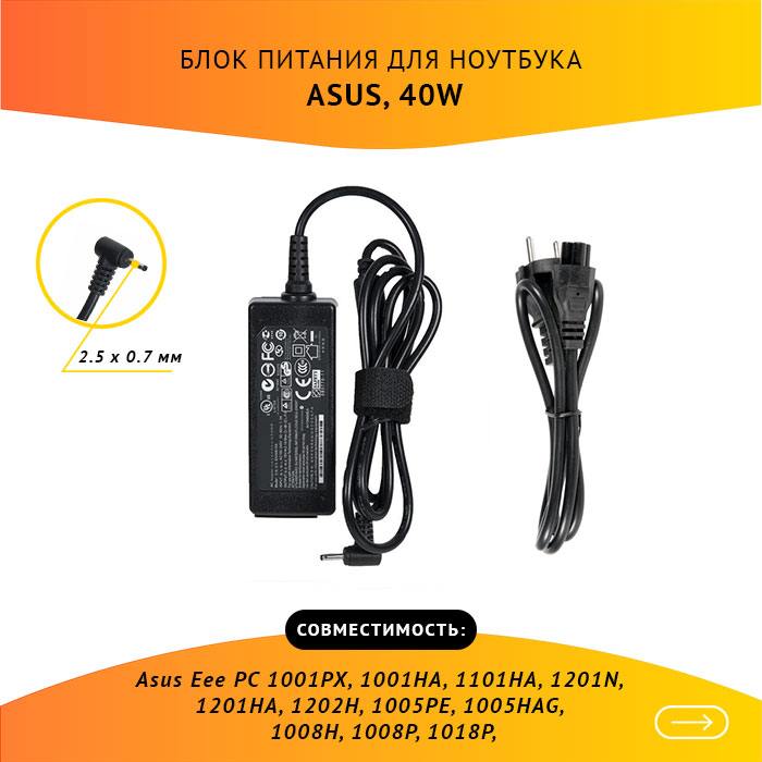 

Адаптер питания ноутбука сетевой EXA081XA для ASUS, 40Вт, 19V, 2.1A, черный, EXA081XA