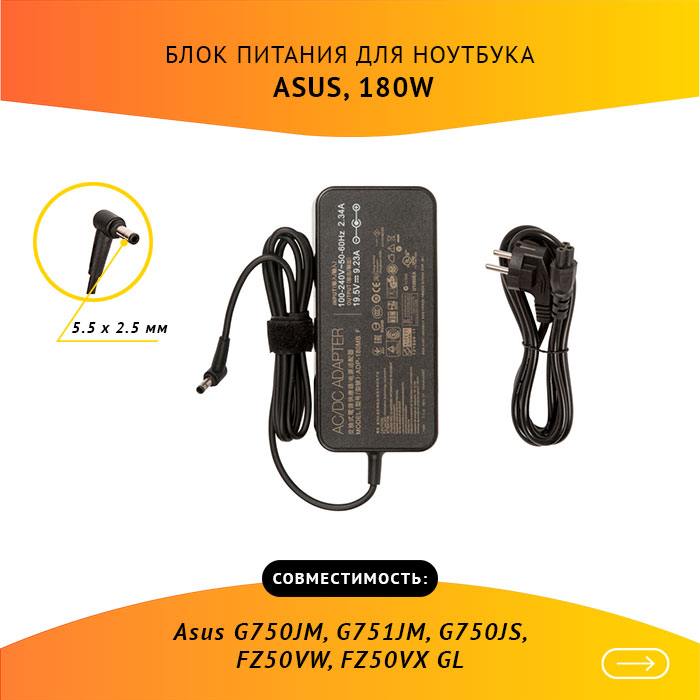 

Адаптер питания ноутбука сетевой FA180PM111 для ASUS, 180Вт, 19.5V, 9.23A, черный, FA180PM111
