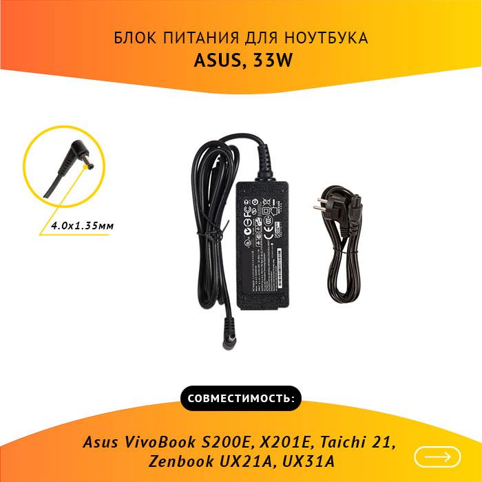

Адаптер питания ноутбука сетевой ADP-33AW для ASUS, 33Вт, 19V, 1.75A, черный, ADP-33AW