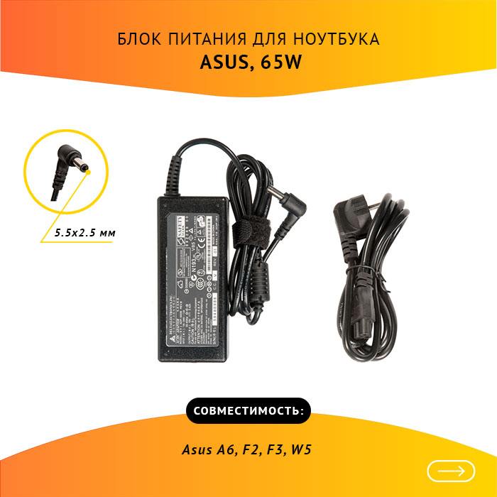 

Адаптер питания ноутбука сетевой ADP-65DB для ASUS, 65Вт, 19V, 3.42A, черный, ADP-65DB