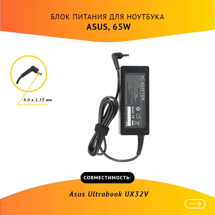 

Адаптер питания ноутбука сетевой ADP-65AW для ASUS, 65Вт, 19V, 3.42A, Черный, ADP-65AW