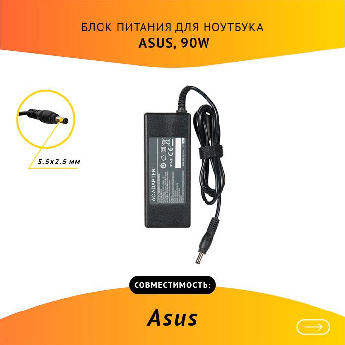 

Адаптер питания ноутбука сетевой PA-1900-06 для ASUS, 90Вт, 19V, 4.7A, черный, PA-1900-06