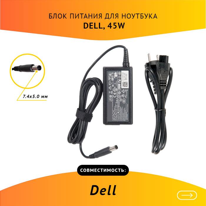 

Адаптер питания ноутбука сетевой LA45NS0-00 для Dell, 45Вт, 19.5V, 2.31A, черный, LA45NS0-00