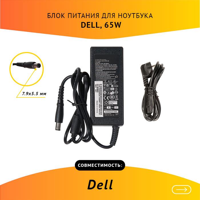

Адаптер питания ноутбука сетевой ADP-60NH для Dell, 65Вт, 19.5V, 3.34A, черный, ADP-60NH