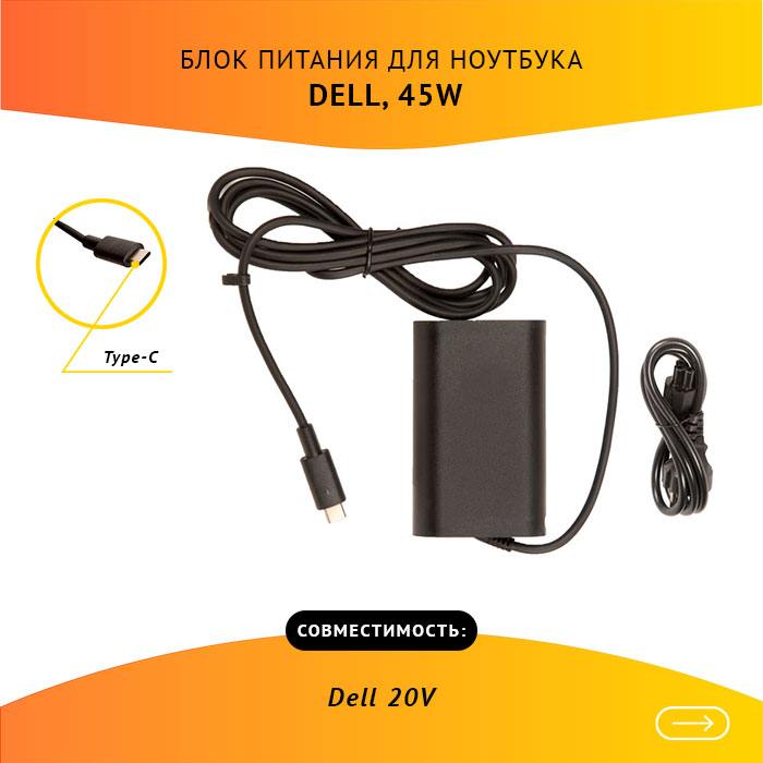 

Адаптер питания ноутбука сетевой 0C036Y для Dell, 45Вт, 20V, 2.25A, черный, 0C036Y