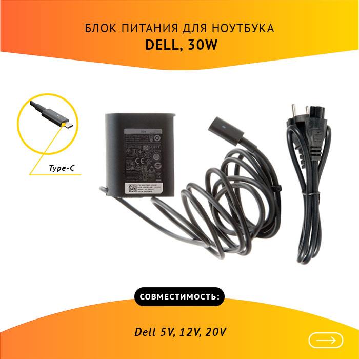 

Адаптер питания ноутбука сетевой DA30NM150 для Dell, 30Вт, 12V, 1.5A, черный, DA30NM150