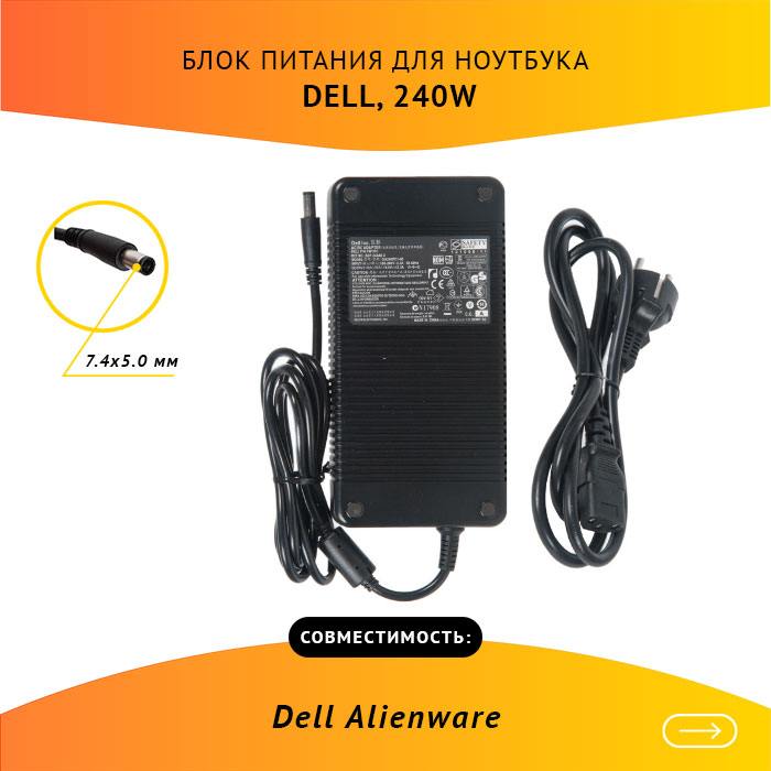 

Адаптер питания ноутбука сетевой ADP-240AB для Dell, 240Вт, 19.5V, 12.3A, черный, ADP-240AB