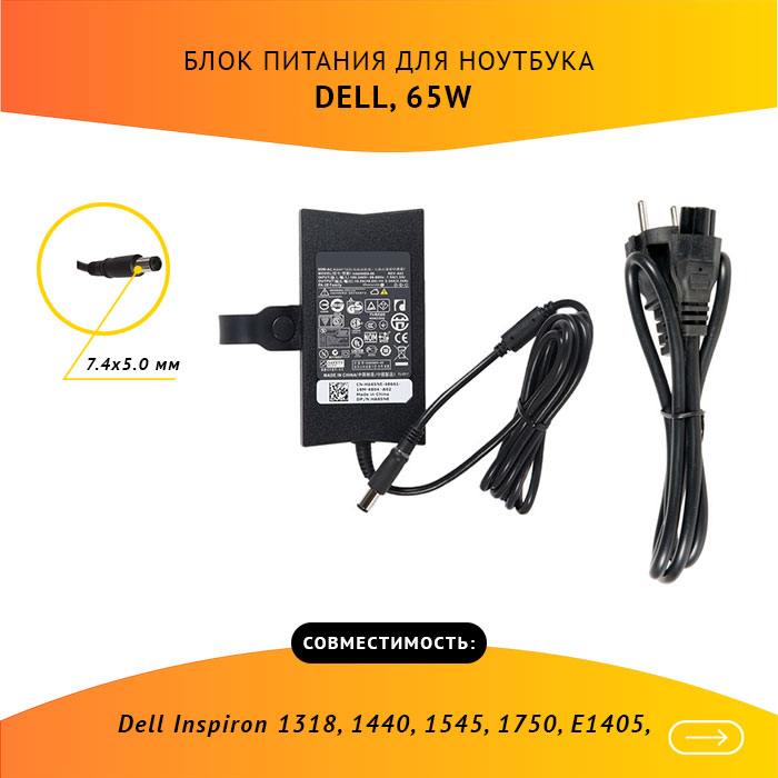 

Адаптер питания ноутбука сетевой HA65NE0-00 для Dell, 65Вт, 19.5V, 3.34A, черный, HA65NE0-00