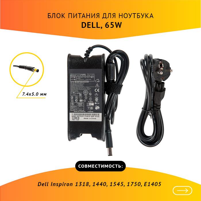 

Адаптер питания ноутбука сетевой 310-2860 для Dell, 65Вт, 19.5V, 3.34A, черный, 310-2860