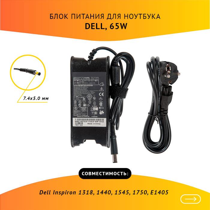 Адаптер питания ноутбука сетевой 310-2860 для Dell, 65Вт, 19.5V, 3.34A, черный