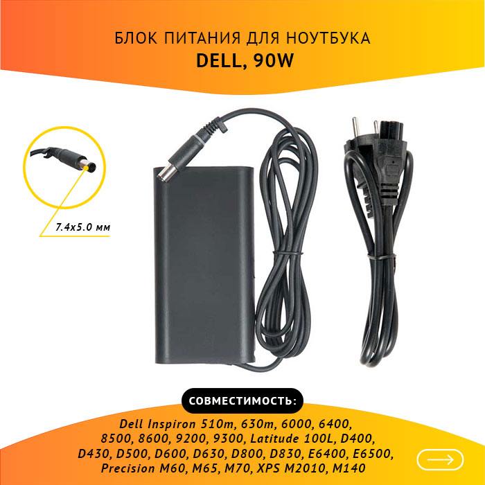 

Адаптер питания ноутбука сетевой LA90PM130 для Dell, 90Вт, 19.5V, 4.62A, черный, LA90PM130