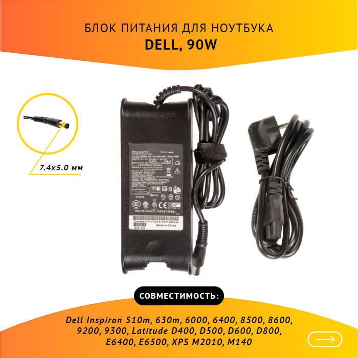 

Адаптер питания ноутбука сетевой PA-1900-02D для Dell, 90Вт, 19.5V, 4.62A, черный, PA-1900-02D