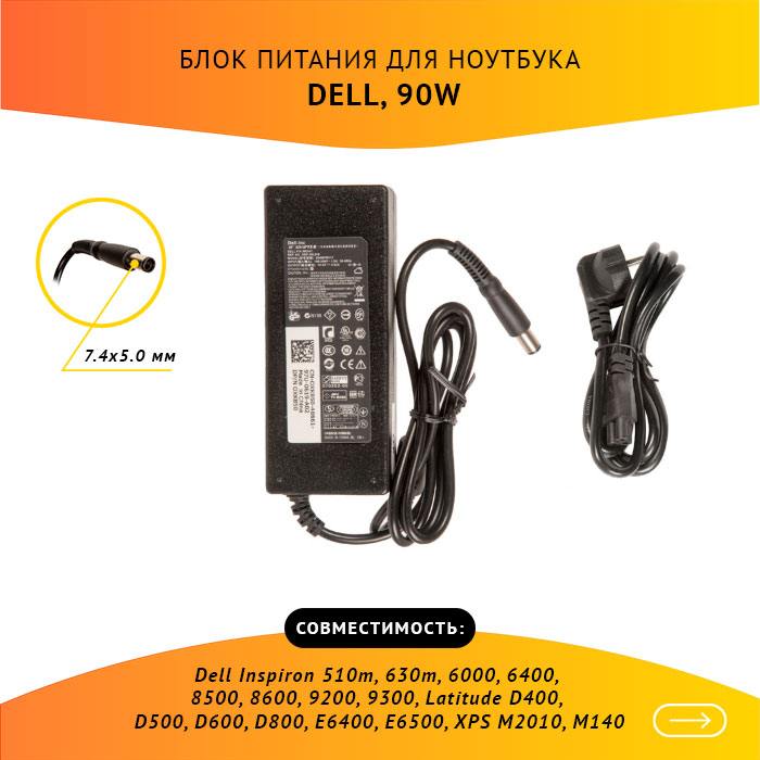 

Адаптер питания ноутбука сетевой PA-1900-02D для Dell, 90Вт, 19.5V, 4.62A, черный, PA-1900-02D