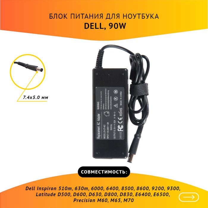 Адаптер питания ноутбука сетевой PA-1900-01D3 для Dell, 90Вт, 19.5V, 4.62A, черный