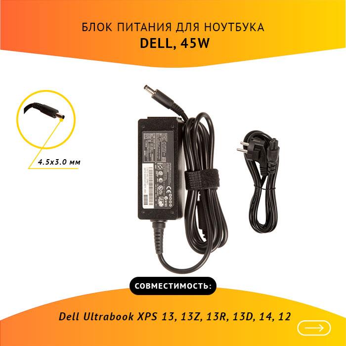 

Адаптер питания ноутбука сетевой PA-1450-66D1 для Dell, 45Вт, 19.5V, 2.31A, черный, PA-1450-66D1