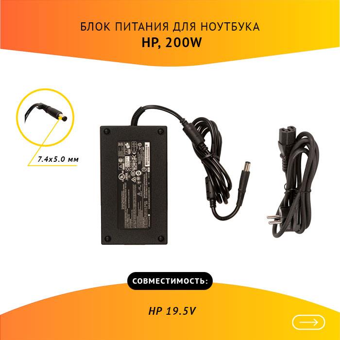 

Адаптер питания ноутбука сетевой 608431-002 для HP, 200Вт, 19.5V, 10.3A, черный, 608431-002