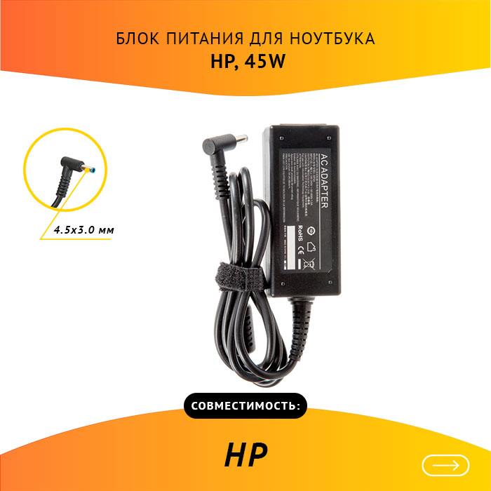 

Адаптер питания ноутбука сетевой HSTNN-DA40 для HP, 45Вт, 19.5V, 2.31A, черный, HSTNN-DA40
