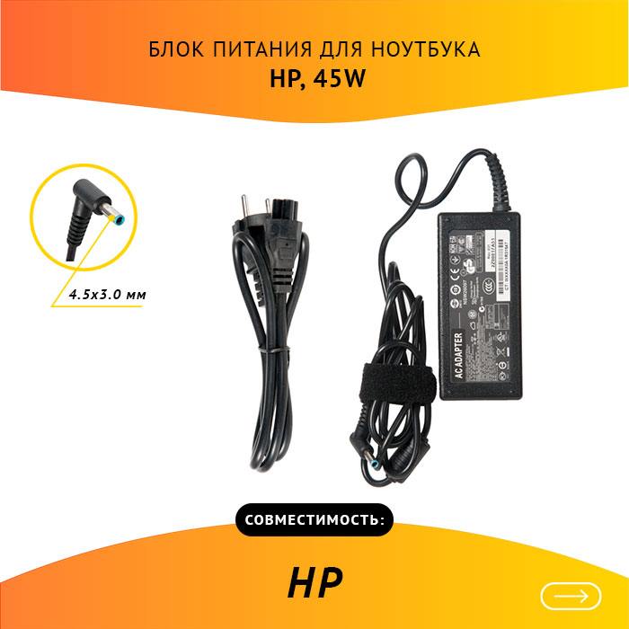 

Адаптер питания ноутбука сетевой HSTNN-DA35 для HP, 45Вт, 19.5V, 2.31A, черный, HSTNN-DA35