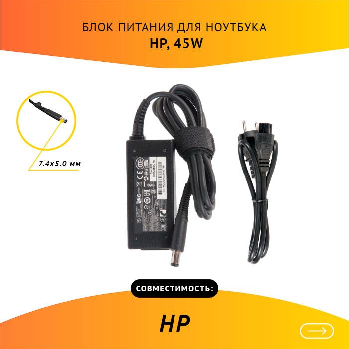 

Адаптер питания ноутбука сетевой HSTNN-LA35 для HP, 45Вт, 19.5V, 2.31A, черный, HSTNN-LA35