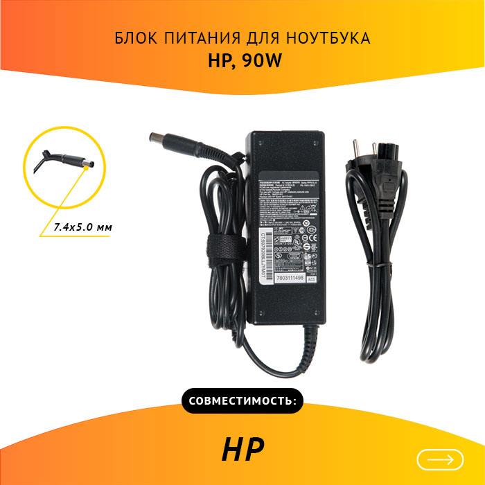 

Адаптер питания ноутбука сетевой PA-1900-32HJ для HP, 90Вт, 19.5V, 4.62A, черный, PA-1900-32HJ