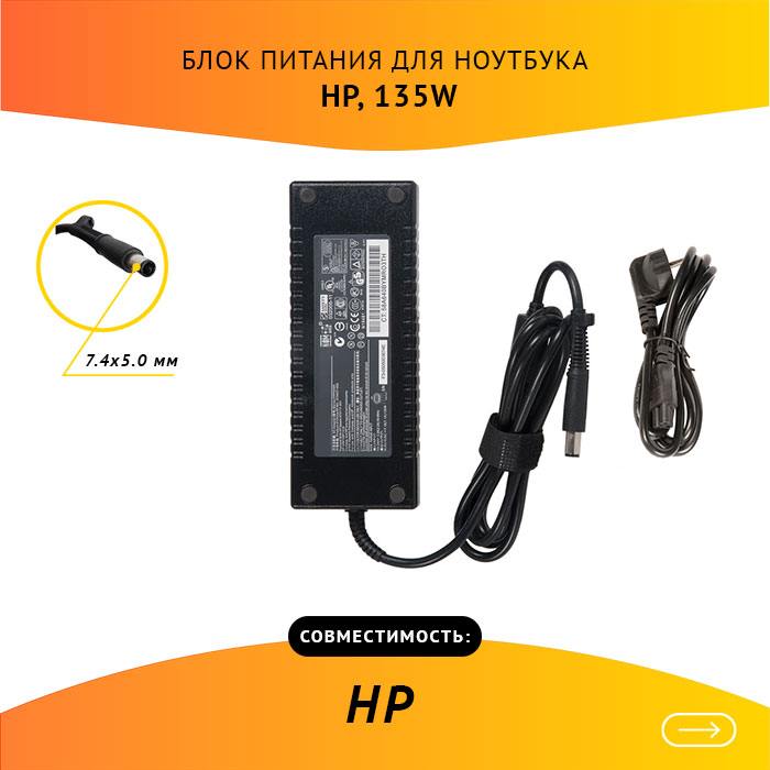 

Адаптер питания ноутбука сетевой 374427-002 для HP, 135Вт, 19V, 7.1A, черный, 374427-002
