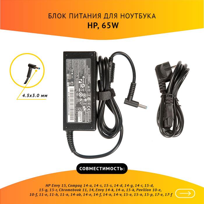 

Адаптер питания ноутбука сетевой 677770-003 для HP, 65Вт, 19.5V, 3.33A, (4.5x3.0), черный, 677770-003