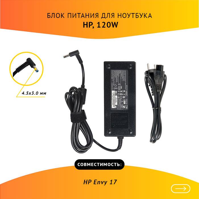 

Адаптер питания ноутбука сетевой HSTNN-DA25 для HP, 120Вт, 19.5V, 6.15A, черный, HSTNN-DA25